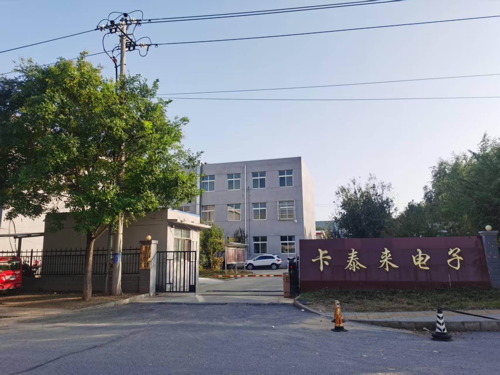 卡泰來(lái)響應(yīng)北京產(chǎn)業(yè)轉(zhuǎn)移號(hào)召，2014年已遷往河北